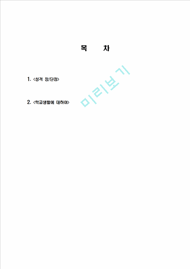 [ 건설 설계 합격 자기소개서 ] 합격 자기소개서, 합격 자소서, 기업 특징에 적합한 자소서, 합격 예문.hwp